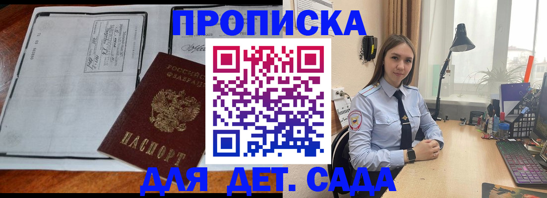 прописка для школы в Калаче